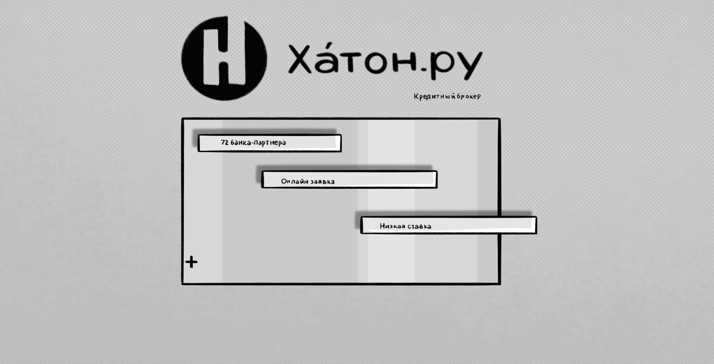 Промо ролик для кредитного брокера Haton